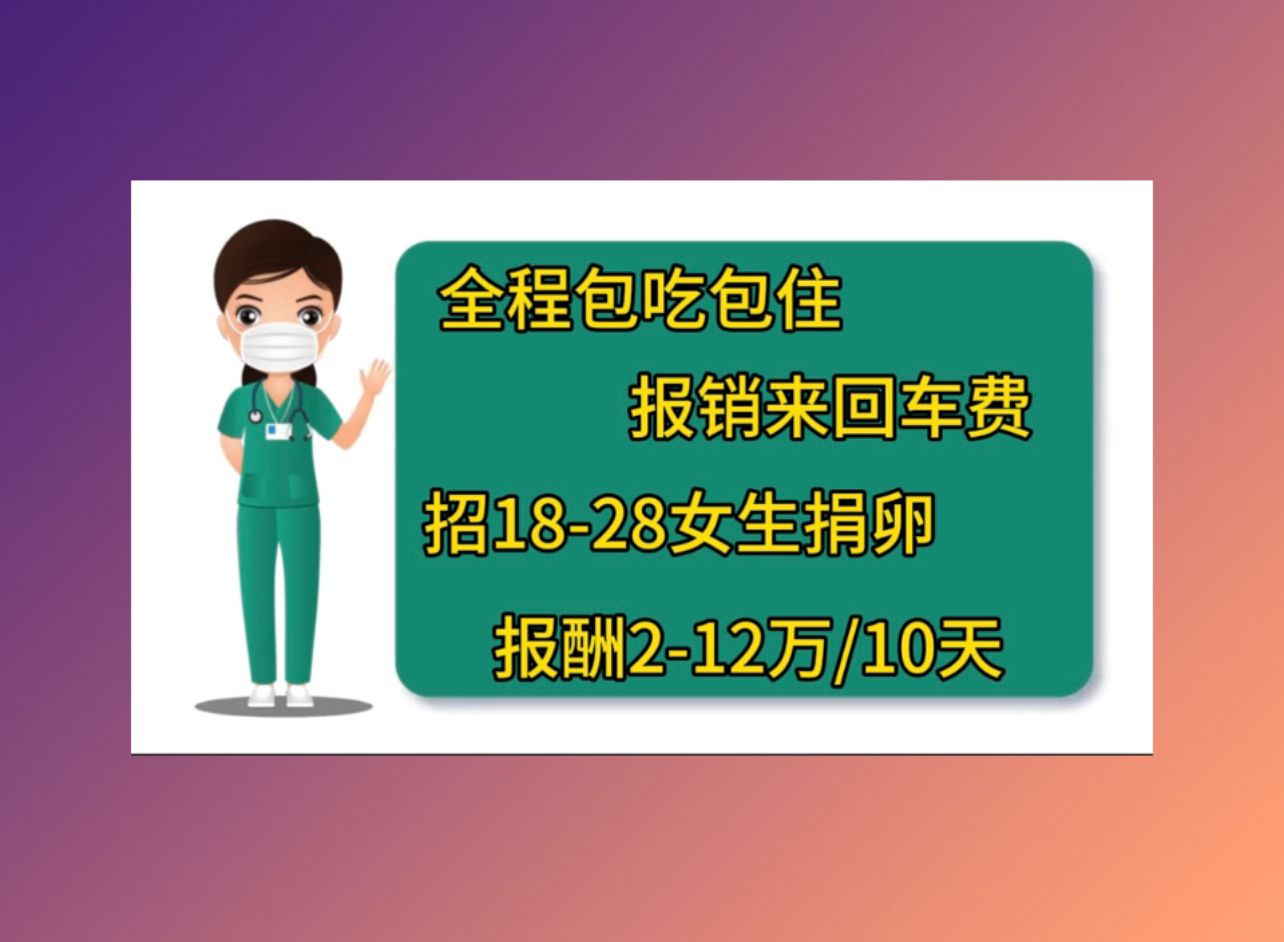 上海正规医院捐卵医院人授成功率